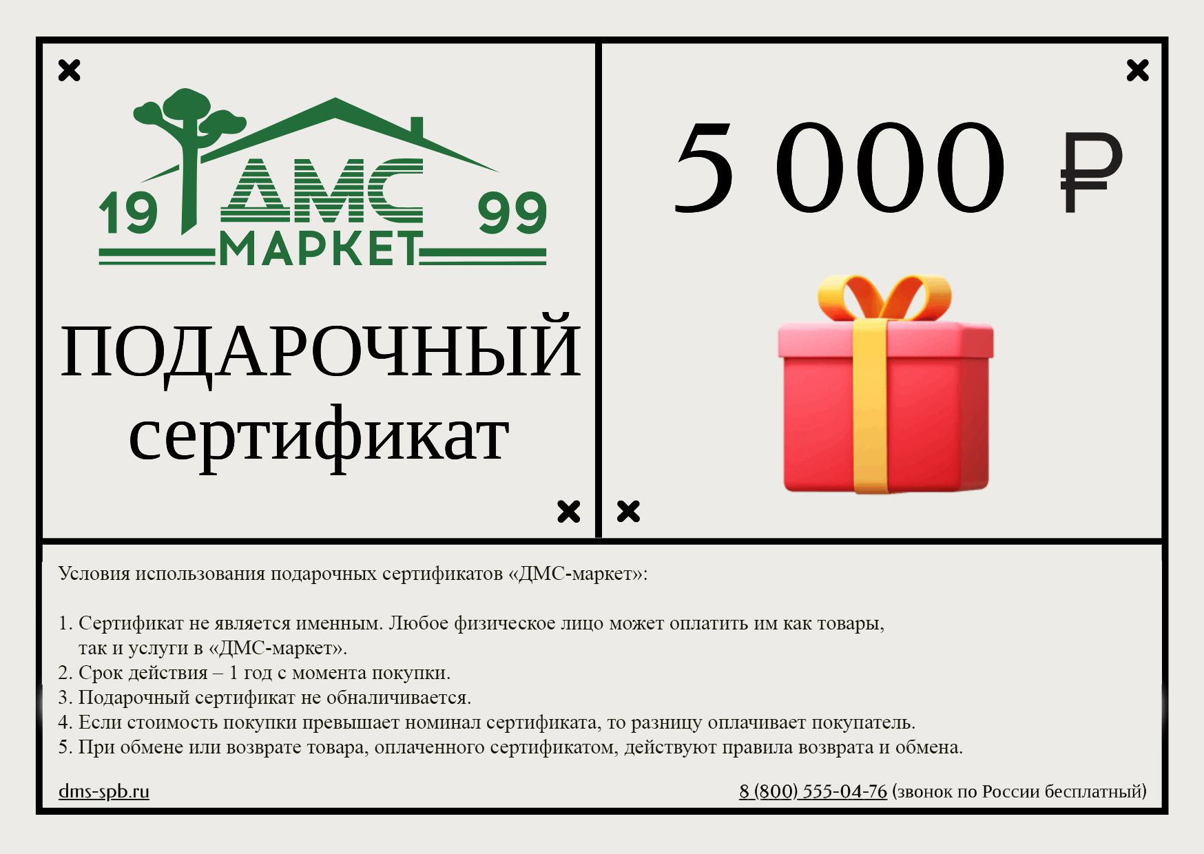 Подарочный сертификат 5000